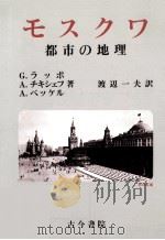 モスクワ（1987.04 PDF版）