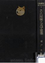名古屋城と天守建築（1981.08 PDF版）