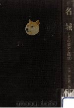 名城（1971.09 PDF版）