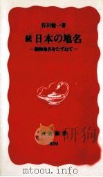 続日本の地名（1998.05 PDF版）