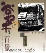 谷根千百景（1999.07 PDF版）