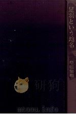 足羽という地名（1983.02 PDF版）