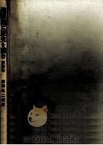 地形図に歴史を読む 4（1973.11 PDF版）