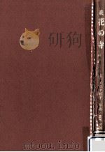 花の寺 続（1965.02 PDF版）