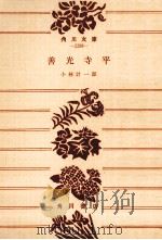 善光寺平（1967.04 PDF版）