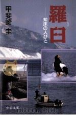 羅臼（1998.02 PDF版）