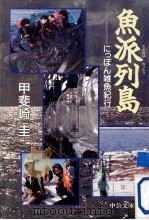 魚派列島（1997.10 PDF版）