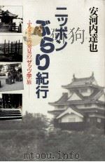 ニッポンぶらり紀行（1991.02 PDF版）