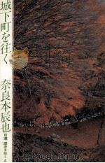 城下町を往く（1977.10 PDF版）