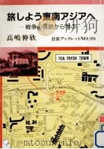 旅しよう東南アジアへ（1987.09 PDF版）