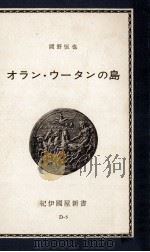 オラン·ウータンの島（1965.01 PDF版）