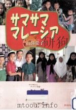 サマサママレーシア（1998.12 PDF版）