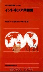 インドネシア共和国（1982.10 PDF版）