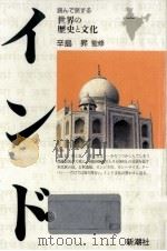 インド（1992.11 PDF版）