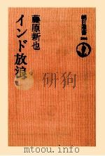 インド放浪（1982.05 PDF版）