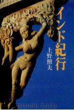 インド紀行（1988.05 PDF版）
