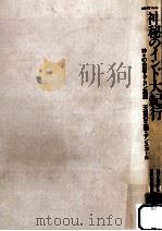 神秘のインド大紀行（1991.09 PDF版）
