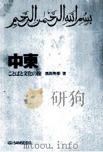 中東（1974 PDF版）