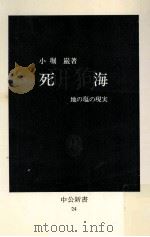 死海（1963.10 PDF版）