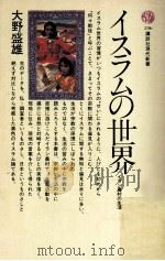 イスラムの世界（1971.03 PDF版）