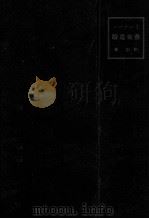 イーラーン藝術遺蹟（1945.02 PDF版）