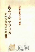 あふりかアフリカ（1984.03 PDF版）