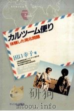 カルツーム便り（1982.11 PDF版）