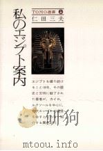 私のエジプト案内（1978.10 PDF版）