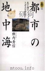 都市の地中海（1995.09 PDF版）