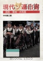 現代ソ連白書（1991.05 PDF版）