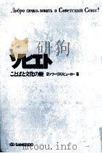 ソビエト（1974.04 PDF版）