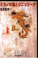ミラノの風とシニョリーナ（1997.04 PDF版）