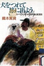 犬をつれて旅に出よう（1998.06 PDF版）