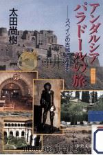 アンダルシア パラドールの旅（1997.11 PDF版）