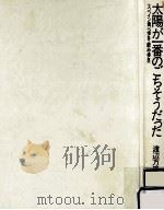 太陽が一番のごちそうだった（1990.10 PDF版）