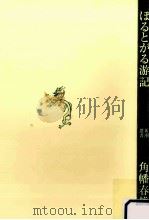ぽるとがる游記（1995.01 PDF版）