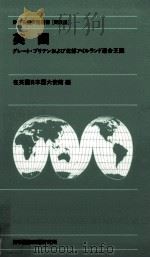 英国（1983.02 PDF版）