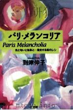 パリ·メランコリア（1995.02 PDF版）