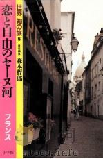 恋と自由のセーヌ河（1986.06 PDF版）