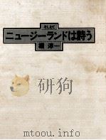 ニュージーランドは詩う（1984.02 PDF版）