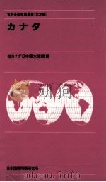 カナダ（1984.09 PDF版）