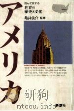 アメリカ（1992.02 PDF版）