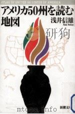 アメリカ50州を読む地図（1998.05 PDF版）