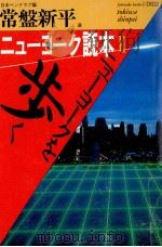 ニューヨークを歩く（1986.07 PDF版）