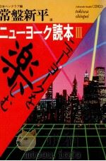 ニューヨークを楽しむ（1986.07 PDF版）