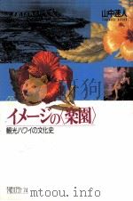 イメージの「楽園」（1992.05 PDF版）
