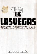 ラスベガス（1977.03 PDF版）