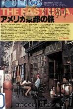 アメリカ東部の旅（1983.06 PDF版）