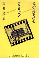 カバンひとつでアメリカン（1982.04 PDF版）