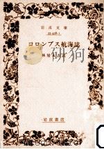 コロンブス航海誌（1977.09 PDF版）